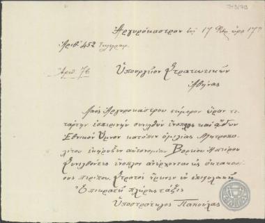 Τηλεγράφημα του Υποστράτηγου Παπούλα προς το Υπουργείο Στρατιωτικών σχετικά με την κήρυξη της αυτονομίας της Β.Ηπείρου από τους κατοίκους του Αργυροκάστρου.