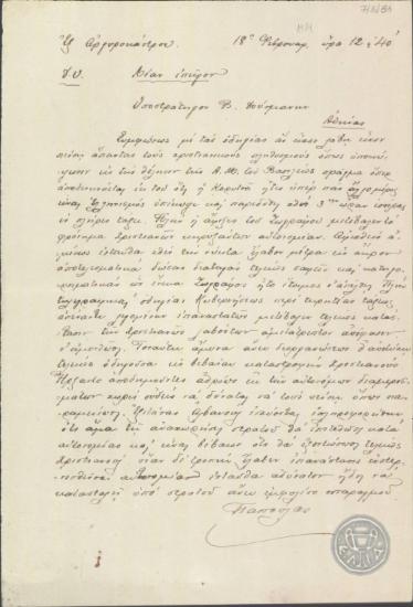 Τηλεγράφημα του Παπούλα προς τον Υποστράτηγο Β.Δούσμανη σχετικά με την κήρυξη της αυτονομίας της Ηπείρου.