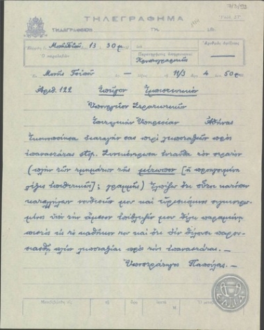 Telegram from Major General Papoulas to the General Staff Service of the Ministry of Defence, concerning the matter of deserters from the Greek army, joining the revolutionaries of Epirus.,