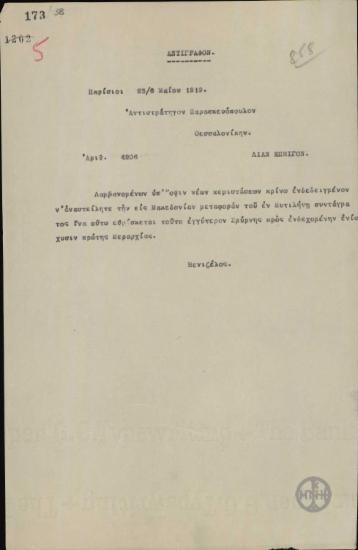 Τηλεγράφημα του Ε.Βενιζέλου προς τον Λ.Παρασκευόπουλο σχετικά με την παραμονή του συντάγματος στη Μυτιλήνη.
