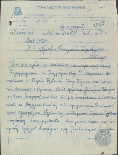 Τηλεγράφημα του Α.Φορέστη προς τον Ε.Βενιζέλο, με το οποίο αναοινωνει τηλεγράφημα του Γ.Ζωγράφου σχετικά με την ανάγκη παροχή βοήθειας στην Ήπειρο.