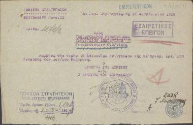 Επιστολή του Γενικού Στρατηγείου προς τον Ε.Βενιζέλο, για το Υπουργείο Εξωτερικών και τη Γενική Διοίκηση Θεσσαλονίκης με την οποία διαβιβάζει αναφορά του Κ.Μαζαράκη.