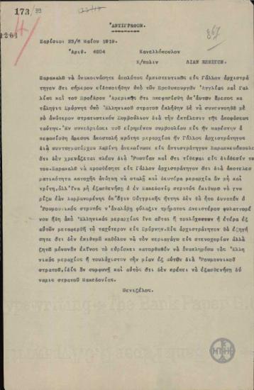 Επιστολή του Ε.Βενιζέλου προς τον Ε.Κανελλόπουλο σχετικά με την αποστολή Ελληνικών μεραρχιών στη Σμύρνη.