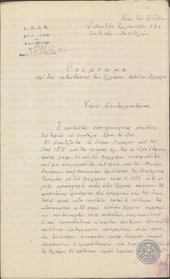 Υπόμνημα του Κ.Π.Χρυσού προς την Ελληνική Στρατιωτική Αποστολή στη Σόφια σχετικά με την κατάσταση των Ελλήνων κατοίκων της Αγχιάλου.