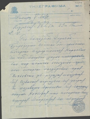 Τηλεγράφημα του Διοικητή Φρουράς Βιγλίστης Καλλινίκου προς το Γενικό Επιτελείο Στρατού σχετικά με επίθεση αλβανών ανταρτών εναντίον Ελλήνων στην Κορυτσά.