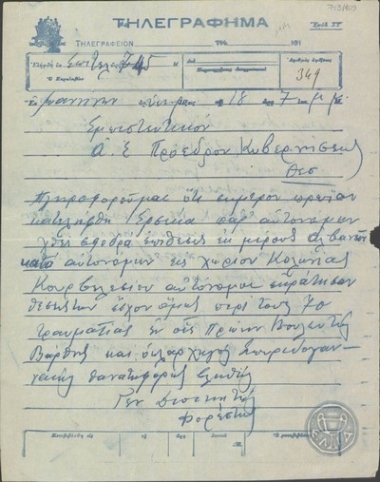 Τηλεγράφημα του Α.Φορέστη προς τον Ε.Βενιζέλο σχετικά με συμπλοκές αυτονόμων και Αλβανών.