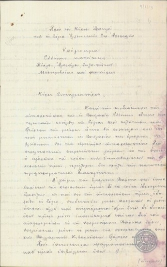 Memorandum from the Greek residents of Pyrgos, Aghialos, Sozopolis, Mesimvria and surrounding areas to the Chief of the Greek Military Mission, K. Mazarakis, concerning the liquidation of the properties of Greeks in Bulgaria.