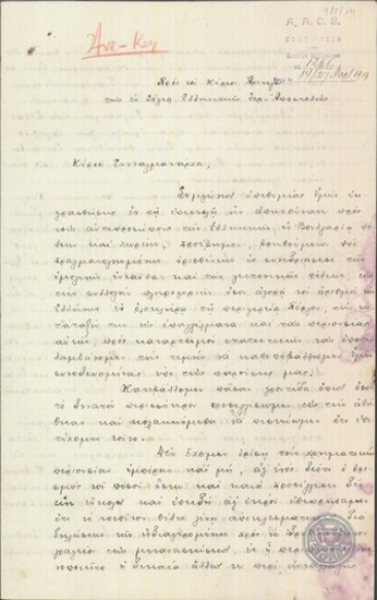 Memorandum from Greeks in Bulgaria to the Head of the Greek Military Mission in Bulgaria, K. Mazarakis, concerning the submission of data about the Greeks of Bulgaria.