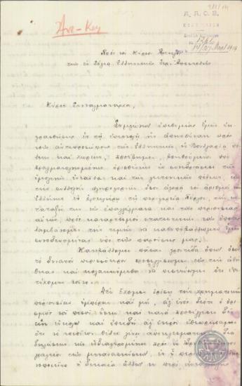 Υπόμνημα Ελλήνων Βουλγαρίας προς τον αρχηγό της Ελληνικής Στρατιωτικής Αποστολής στη Βουλγαρία, Κ.Μαζαράκη, σχετικά με την υποβολή στοιχείων για τους Έλληνες της Βουλγαρίας.