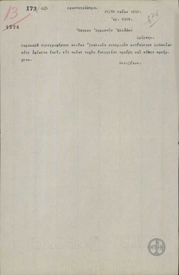 Τηλεγράφημα του Ε.Βενιζέλου προς τον Α.Στεργιάδη για τι κινήσεις ιταλικού πλοίου.