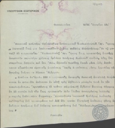 Telegram from K. Raktivan to the Ministry of Foreign Affairs, concerning jurisdiction issues in Mount Athos.