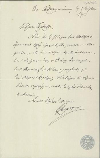 Επιστολή του Σ.Δραγούμη προς τον Ε.Βενιζέλο σχετικά με το ζήτημα της προσάρτησης της Θάσου στο νομό Δράμας-Καβάλας.