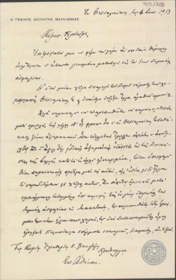 Επιστολή του Σ.Δραγούμη προς τον Ε.Βενιζέλο σχετικά με το ζήτημα του Αρχηγού της Χωροφυλακής Θεσσαλονίκης και τα δελτία των προσφύγων.