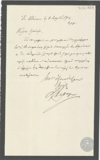 Επιστολή του Σ.Δραγούμη προς τον Ε.Βενιζέλο, με την οποία αποστέλλει τηλεγραφήματα δικηγόρου της Κορυτσάς για την επικρατούσα κατάσταση στην περιοχή.