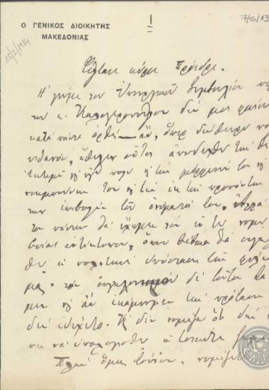 Επιστολή του Ε.Ρέπουλη προς τον Ε.Βενιζέλο σχετικά με ζητήματα που αφορούν τη Γενική Διοίκηση Μακεδονίας και την Κορινθία.