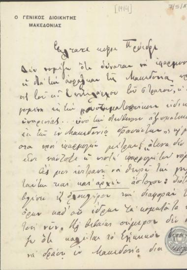 Επιστολή του Ε.Ρέπουλη προς τον Ε.Βενιζέλο σχετικά με το ζήτημα της αφομοίωσης των πληθυσμών της Μακεδονίας.