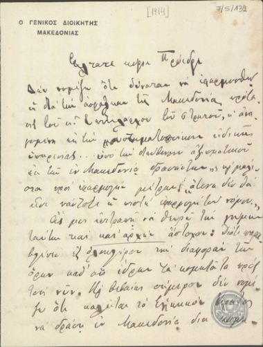 Επιστολή του Ε.Ρέπουλη προς τον Ε.Βενιζέλο σχετικά με το ζήτημα της αφομοίωσης των πληθυσμών της Μακεδονίας.