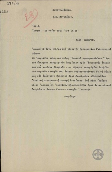 Τηλεγράφημα του Εμ.Ρέπουλη προς τον Ε.Βενιζέλο σχετικά με την περιοχή που θα τεθεί υπο στρατιωτική κατοχή.