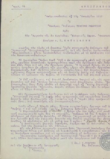 Αναφορά του Γ. Τσαγγρή προς τον αρχηγό της Ελληνικής Στρατιωτικής Αποστολής στην Κωνσταντινούπολη, Γ. Κατεχάκη, σχετικά με κινήσεις των Βουλγάρων στη Θράκη.