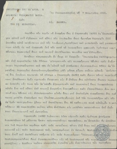 Αναφορά του υπολοχαγού Εμμ. Βακκά προς την IX Μεραρχία σχετικά με τις επαφές του με τον στρατηγό Σάρπυ.