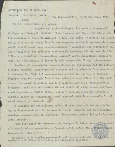 Αναφορά του Εμμ. Βακκά προς την ΙΧ Μεραρχία σχετικά με οργανωτικά θέματα της ελληνικής διοίκησης στην Θράκη.