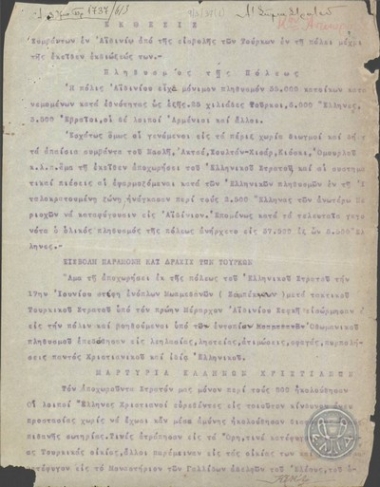 Report on events in Aidinio from the invasion of the city by Turks, to the time of their expulsion.