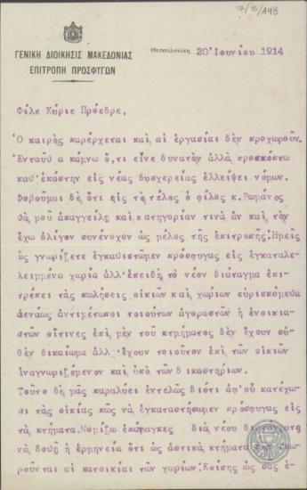 Επιστολή του Μ.Νεγρεπόντη προς τον Ε.Βενιζέλο σχετικά με το ζήτημα της εγκατάστασης των προσφύγων.