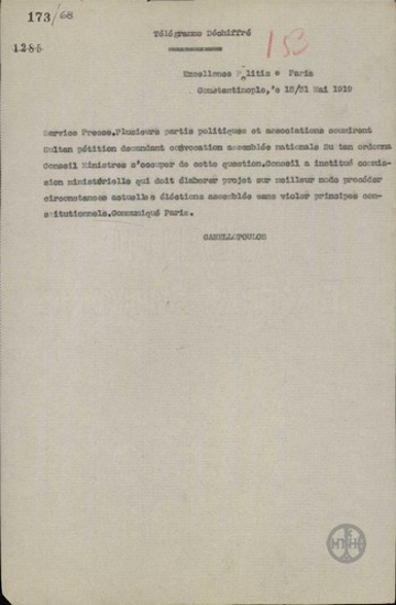 Τηλεγράφημα του Ε.Κανελλόπουλου προς τον Ν.Πολίτη για την εύρεση τρόπου διεξαγωγής εκλογών.