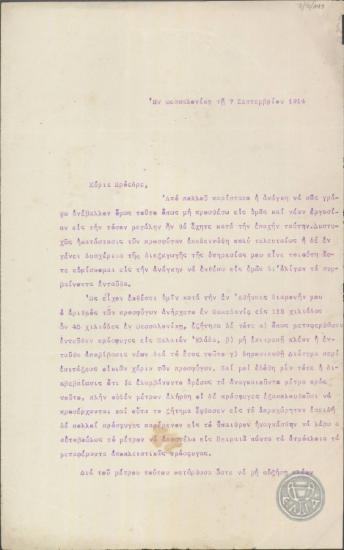 Επιστολή του Μ.Νεγρεπόντη προς τον Ε.Βενιζέλο σχετικά με ζητήματα που αφορούν στην περίθαλψη και εγκατάσταση των προσφύγων.