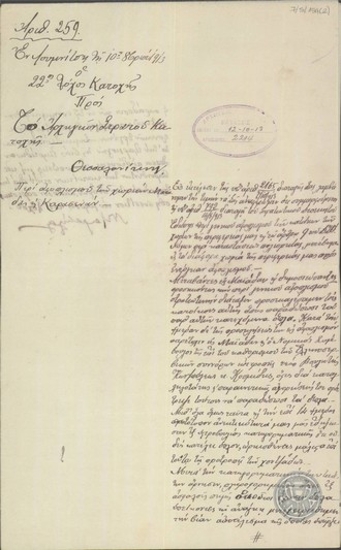 Αναφορά του 22ου Λόχου Κατοχής προς το Αρχηγείο Στρατού Κατοχής σχετικά με τη διενέργεια αφοπλισμού.