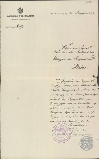 Επιστολή του Π.Αργυρόπουλου προς τον Ε.Βενιζέλο, με την οποία διαβιβάζει αίτηση της Ισραηλιτικής Κοινότητας.