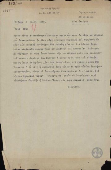 Τηλεγράφημα του Αλ.Διομήδη προς τον Ε.Βενιζέλο σχετικά με την ανακοίνωση της κατοχής της Σμύρνης από τον ελληνικό στρατό.