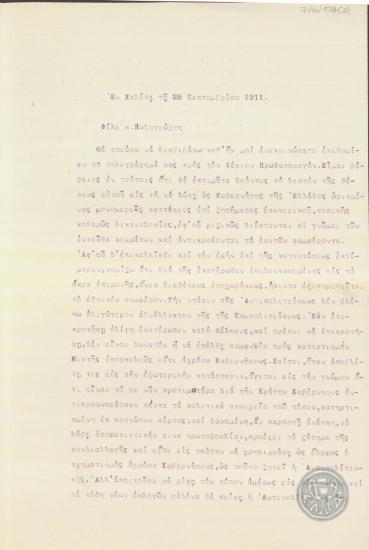 Επιστολή του Α.Ραγκαβή προς το Χ.Πωλογεώργη σχετικά με τις πολιτικές εξελίξεις στην Κρήτη.