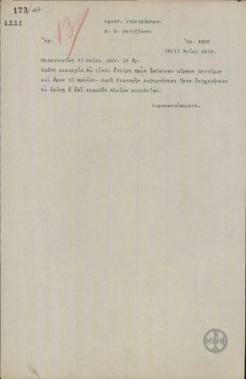 Τηλεγράφημα του Λ.Παρασκευόπουλου προς τον Ε.Βενιζέλο σχετικά με την αναχώρηση της πρώτης μεραρχίας από τις Ελευθερές.