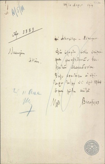 Τηλεγράφημα του Ε.Βενιζέλου προς τον Εμμ.Ρέπουλη σχετικά με υπόμνημα των Μουσουλμάνων Βουλευτών Μακεδονίας.