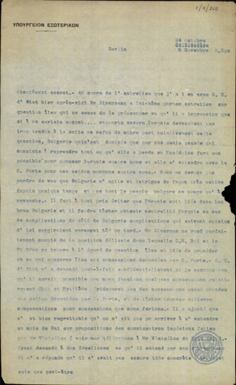 Τηλεγράφημα του Ν.Θεοτόκη προς το Υπουργείο Εξωτερικών της Ελλάδας σχετικά με την συνομιλία που είχε με τον Zimmerman.
