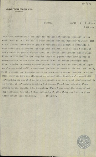 Τηλεγράφημα του Ν.Θεοτόκη προς το Υπουργείο Εξωτερικών της Ελλάδας σχετικά με την πρόταση της Ελλάδας προς τους Συμμάχους.