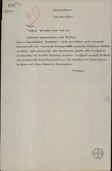 Τηλεγράφημα του Α.Διομήδη προς τον Ε.Βενιζέλο για την προετοιμασία αναχώρησης του 8ου Συντάγματος Κρητών.