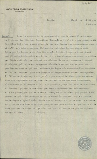 Τηλεγράφημα του Ν.Θεοτόκη προς το Υπουργείο Εξωτερικών της Ελλάδας σχετικά με το ζήτημα των συνόρων της Νοτίου Αλβανίας.