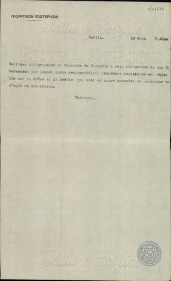 Τηλεγράφημα του Ν.Θεοτόκη προς το Υπουργείο Εξωτερικών της Ελλάδας.