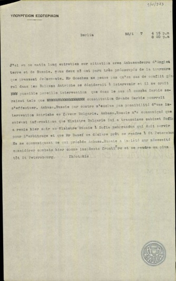 Τηλεγράφημα του Ν.Θεοτόκη προς το Υπουργείο Εξωτερικών της Ελλάδας σχετικά με τη συζήτηση που είχε με τους Πρεσβευτές της Ρωσίας και της Αγγλίας για την τελευταία τροπή των γεγονότων.