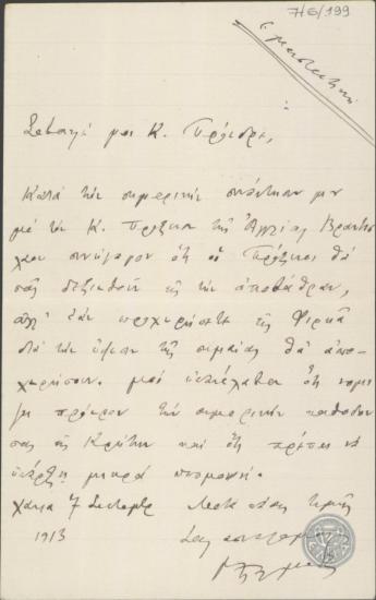Επιστολή του Γ.Πλουμίδη προς τον Ε.Βενιζέλο σχετικά με το ενδεχόμενο άφιξης του δεύτερου στα Χανιά και τη στάση των Προξένων.