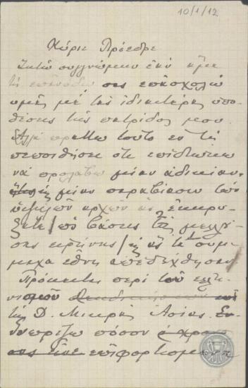 Επιστολή του Ε.Βενιζέλου προς τον Wilson σχετικά με τις ελληνικές διεκδικήσεις στη δυτική Μικρά Ασία.