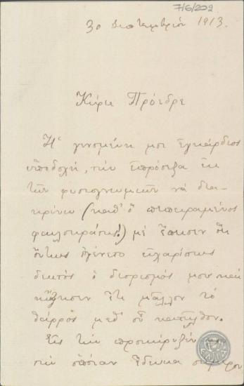 Επιστολή του Λ.Ρούφου προς τον Ε.Βενιζέλο σχετικά με την άφιξη του στην Κρήτη και τα εκκρεμή ζητήματα που προτίθεται να αντιμετωπίσει.