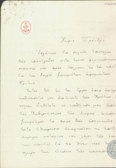 Επιστολή του Λ.Ρούφου προς τον Ε.Βενιζέλο σχετικά με ζητήματα διοικητικών υπαλλήλων και εκτέλεσης δημόσιων έργων στην Κρήτη.