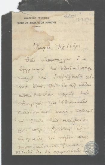 Επιστολή του Λ.Ρούφου προς τον Ε.Βενιζέλο σχετικά με στρατιωτικά και οικονομικά ζητήματα που αφορούν την Κρήτη.