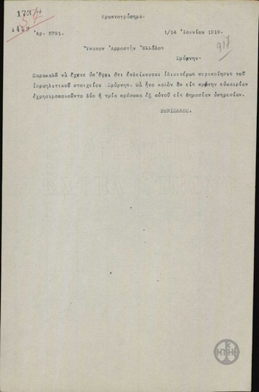 Τηλεγράφημα του Ε.Βενιζέλου προς τον Α.Στεργιάδη σχετικά με τη μεταχείριση του ισραηλιτικού στοιχείου της Σμύρνης.