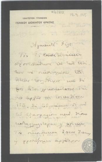 Επιστολή του Λ.Ρούφου σχετικά με επιστολή των Κρητών για το πρόσωπο του.