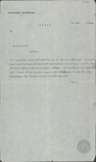 Τηλεγράφημα του Λ.Ρούφου προς τον Ε.Βενιζέλο σχετικά με διαφωνία του με τον Υπουργό Συγκοινωνίας.