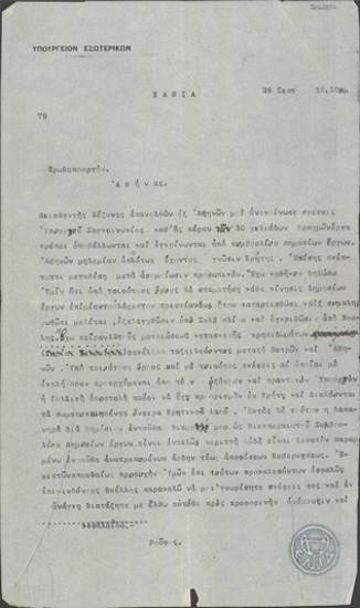 Τηλεγράφημα του Λ.Ρούφου προς τον Ε.Βενιζέλο, με την οποία εκφράζει τη διαφωνία του με δηλώσεις του Υπουργού Συγκοινωνίας για την εκτέλεση δημόσιων έργων στην Κρήτη.